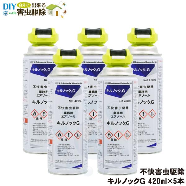 チャタテムシ退治 コナチャタテムシ駆除 スプレー キルノックG 420ml ×5本 タバコシバンムシ...