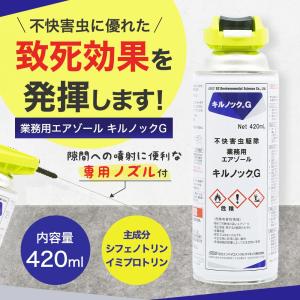 チャタテムシ 駆除 スプレー キルノックG 4...の詳細画像1