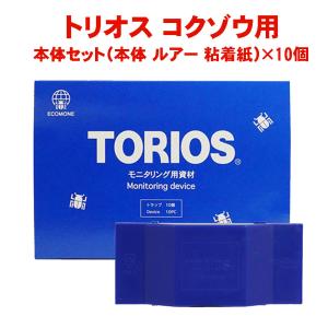 コクゾウムシ駆除 お米害虫 対策 誘引トラップ トリオス コクゾウ用 10セット 食品害虫対策 Diy 自分で出来る害虫駆除 通販 Yahoo ショッピング