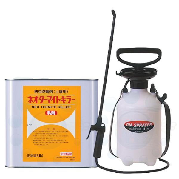 シロアリ予防 駆除用 土壌乳剤 ネオターマイトキラー乳剤 3.6L 噴霧器ダイヤスプレーNO.874...