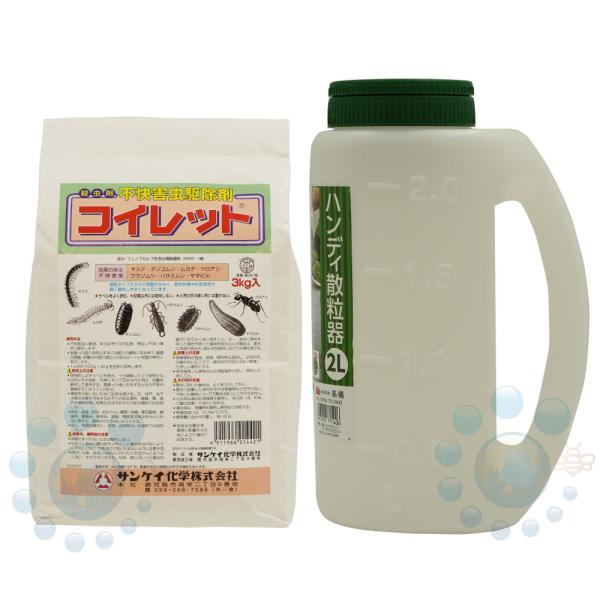 ムカデ ヤスデ ハサミムシ 駆除 コイレット3kg 散粒器セット ヤンバルトサカヤスデ 待ち伏せ 粉...