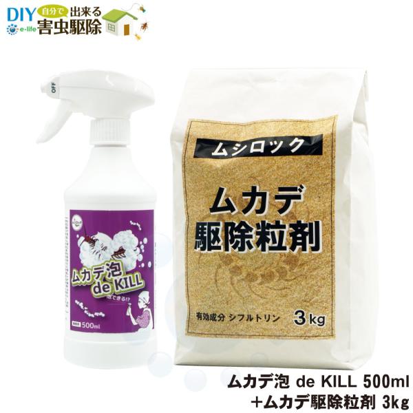 業務用 ムシロック ムカデ泡 de KILL 500ml ＋ ムシロック ムカデ駆除粒剤 3kg 殺...