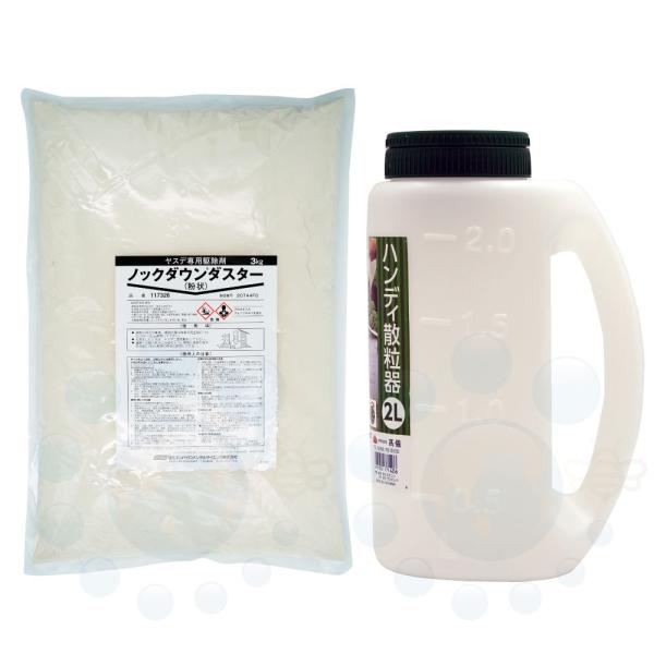 ノックダウンダスター 3kg/袋＋散粒 散粉器セット