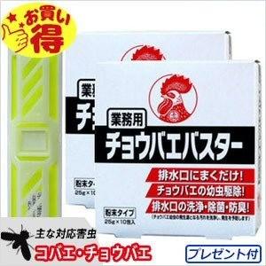 チョウバエ コバエ駆除 チョウバエバスター 10袋入×2箱