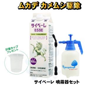 ムカデ カメムシ 退治 サイベーレ0.5SC 900ml 小型 1L 噴霧器セット