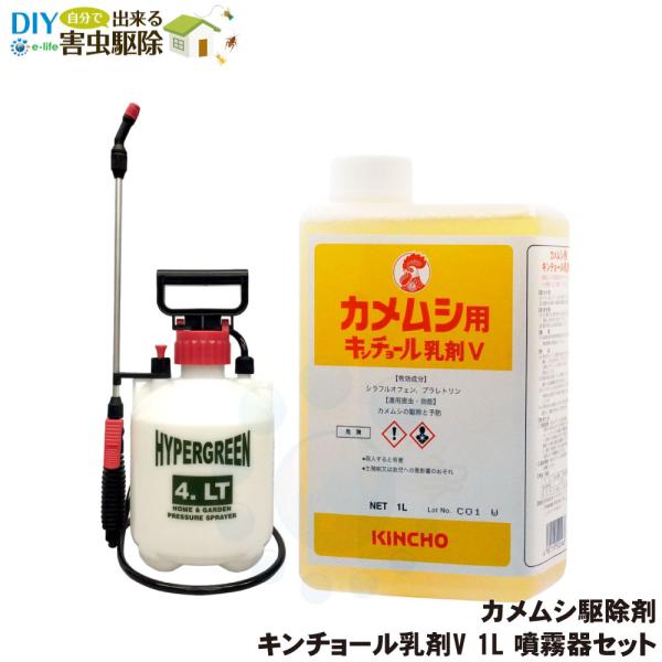 金鳥 カメムシ駆除 カメムシ用キンチョール乳剤V 1L 4Lタンク 業務用 カメムシ駆除 20倍希釈...