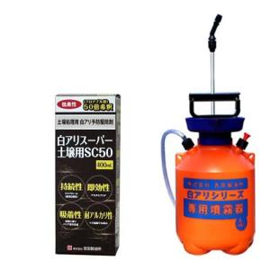 シロアリ駆除 白アリスーパー土壌用SC50 400ml ＋4L専用噴霧器セット