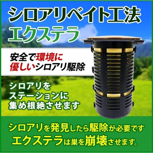 シロアリ駆除 シロアリベイト工法 エクステラ 地中設置型 ステーションセット 15セット入り レクイ...