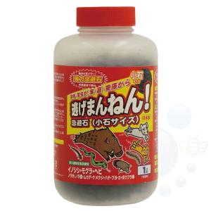 動物 忌避 逃げまんねん 小石サイズ 1L モグラ イノシシ ニオイ 撃退 イタチ 対策 害獣 害虫 被害