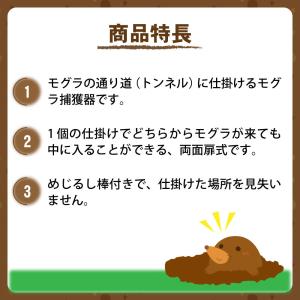モグラ対策 モグラ一番 2セット入 両面扉式 ...の詳細画像1
