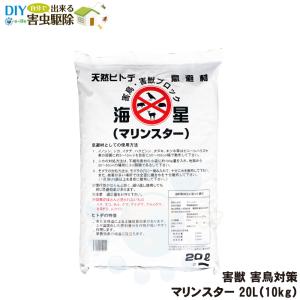 イノシシ シカ 対策 マリンスター 20L 10...の商品画像