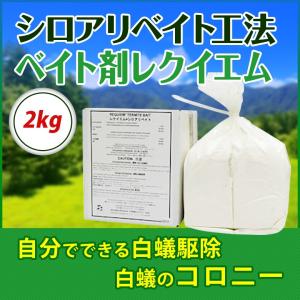 防蟻革命 じゃあな！シロアリくん JYTM 半径50m シロアリ駆除剤