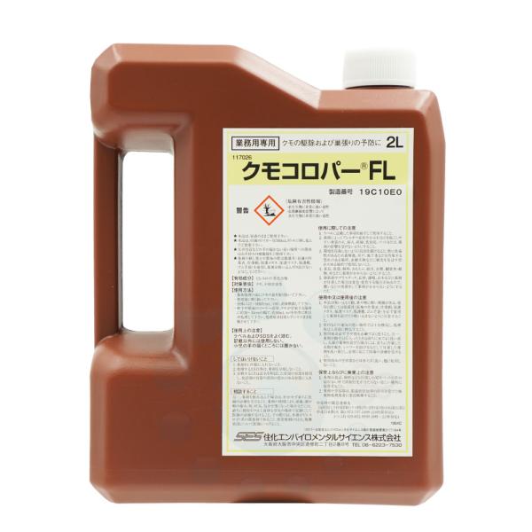 クモコロパー FL 2L 業務用 くもの巣 くも対策 蜘蛛 クモ駆除