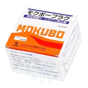 モクボープラグ 100本/箱 木部用 防腐 防蟻...の商品画像