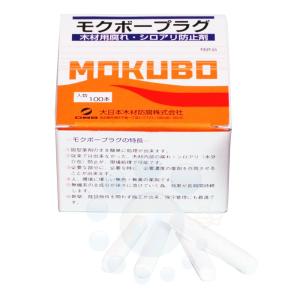 モクボープラグ 100本/箱 木部用 防腐 防...の詳細画像1