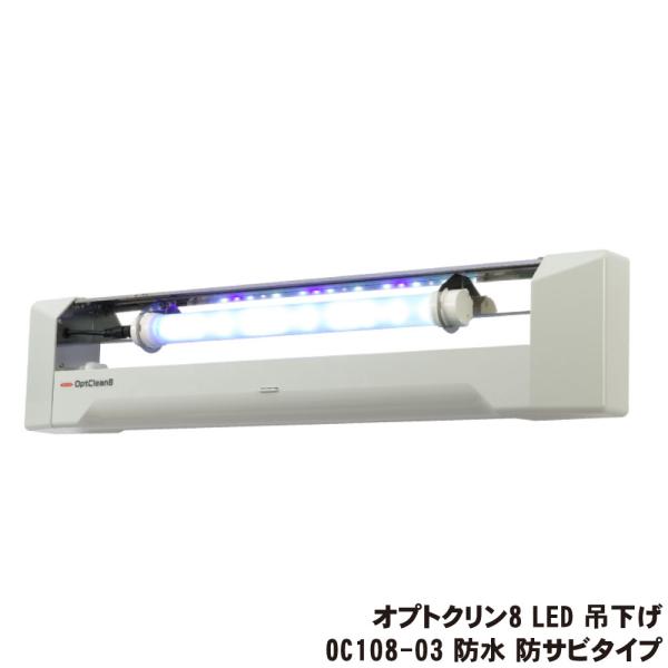 イカリ消毒 オプトクリン8 LED 吊下げ OC108-03 防水 防サビタイプ LED誘引捕虫器 ...
