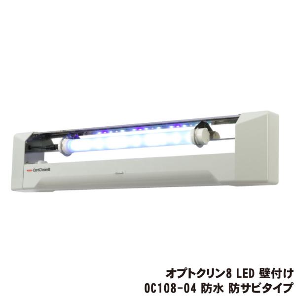 イカリ消毒 オプトクリン8 LED 壁付け OC108-04 防水 防サビタイプ LED誘引捕虫器 ...