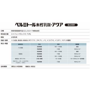 ゴキブリ 駆除 ベルミトール水性乳剤アクア 5...の詳細画像3