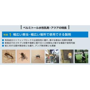 ゴキブリ 駆除 ベルミトール水性乳剤アクア 5...の詳細画像4