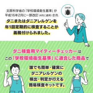 ダニ検査用マイティチェッカー 5テスト入り 文...の詳細画像1