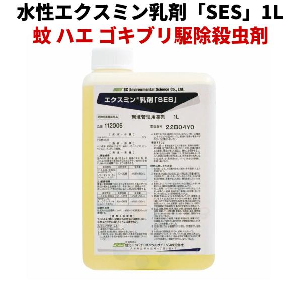 蚊 ハエ 対策 水性エクスミン乳剤「SES」1L ゴキブリ 駆除 ノミ 退治 殺虫剤 クモ セアカゴ...