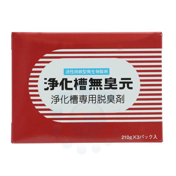 浄化槽専用消臭剤 浄化槽無臭元 630g 210g×3袋 浄化槽水質改善 活性持続性型 微生物製剤