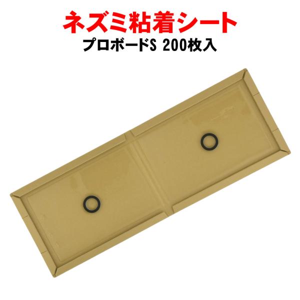小型粘着板 プロボードS 200枚 送料無料
