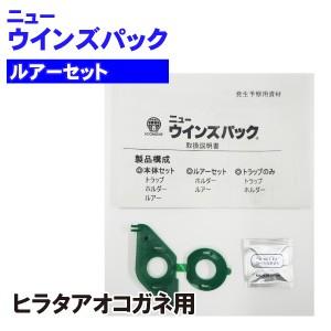 フェロモントラップ ニューウインズパック ヒラタアオコガネ用 誘引剤｜ka-dotcom