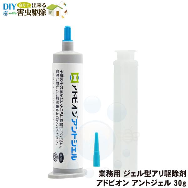 ヒアリ駆除 アドビオン アントジェル 30g×1本 ジェル型アリ駆除 ヒアリ対策 イエヒメアリ アル...