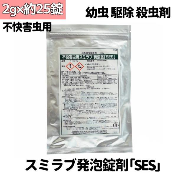 ユスリカ 退治 成長阻害剤 チョウバエ  幼虫駆除 殺虫剤 不快害虫用 スミラブ発泡錠 「SES」 ...