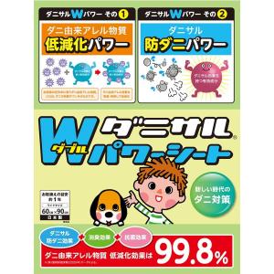 ダニサル Wパワーシート ワイドサイズ 60c...の詳細画像1
