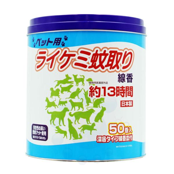 ライケミ蚊取り線香 ペット用 50巻入 深底タイプ線香皿付 動物用医薬部外品 蚊駆除 かとりせんこう...