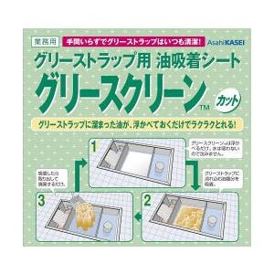 油 吸着 シート グリストラップ用 グリースクリーン カット 50cm×50cm 5枚入