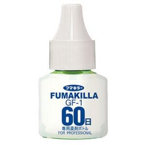 フマキラー GF-1用取替え 薬剤ボトル60日 匍匐害虫対策
