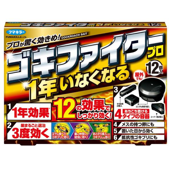 フマキラー クロゴキブリ チャバネゴキブリ 駆除 誘引毒餌剤 ゴキファイタープロ 12個（防除用医薬...