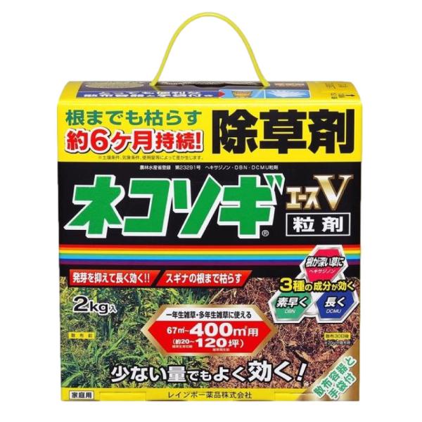 ネコソギエースV粒剤 2kg 農薬 除草剤 雑草 枯らす 予防 効果 レインボー薬品