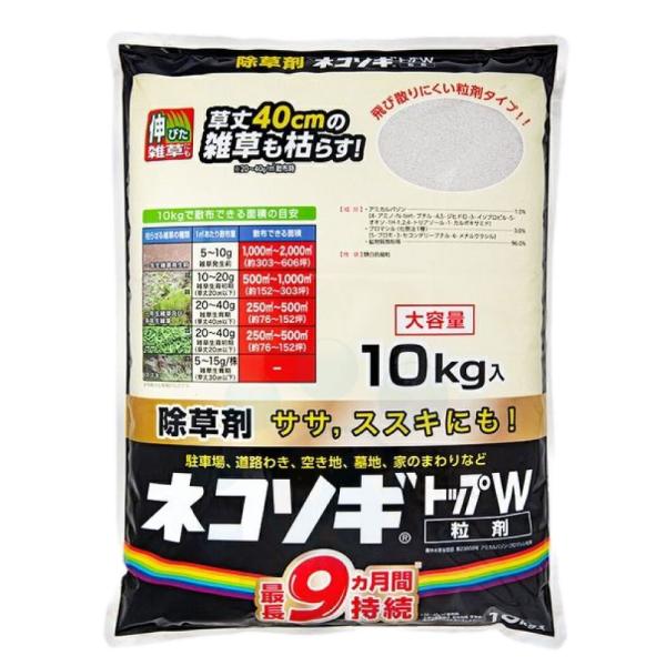 ネコソギトップW 10kg 農薬 粒剤 除草剤 雑草 枯らす 予防 効果 レインボー薬品