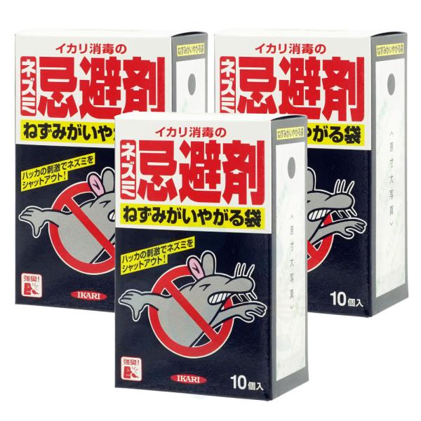 ネズミよけ イカリ消毒 ねずみがいやがる袋 10個入 ネズミ対策