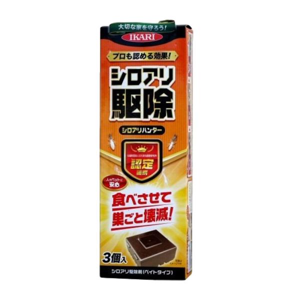 シロアリ駆除 白アリ駆除 シロアリハンター 3個入 白蟻駆除 殺虫剤 毒餌剤 ヤマトシロアリ イエシ...