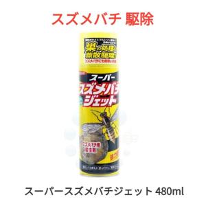 スズメバチ 駆除 スーパースズメバチジェット 4...の商品画像