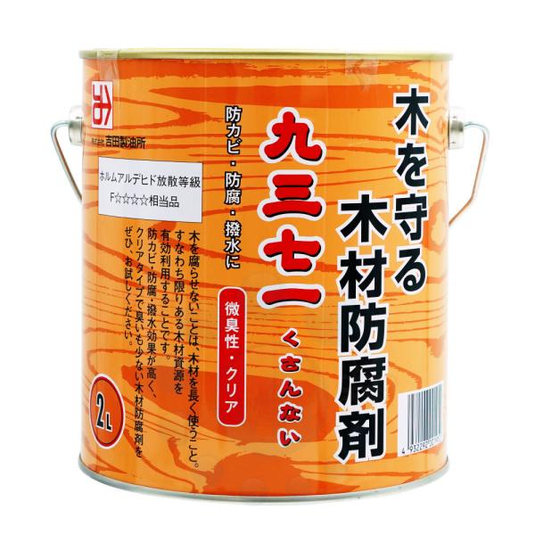 木材防腐剤 九三七一 くさんない 2L缶 木材防腐 防カビ