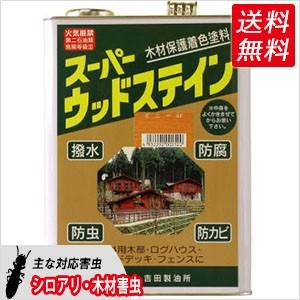 屋外用木材保護塗料 スーパーウッドステイン クリア 4l 送料無料 Diy 自分で出来る害虫駆除 通販 Yahoo ショッピング