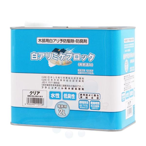白蟻駆除用木部処理用乳剤 白アリミケブロック希釈済み 2L 無着色クリアタイプ シロアリ対策用 自分...
