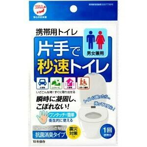 携帯用トイレ 片手で秒速トイレ 1個 災害 防災 備蓄 非常用 対策 10枚までゆうパケット対応 送...