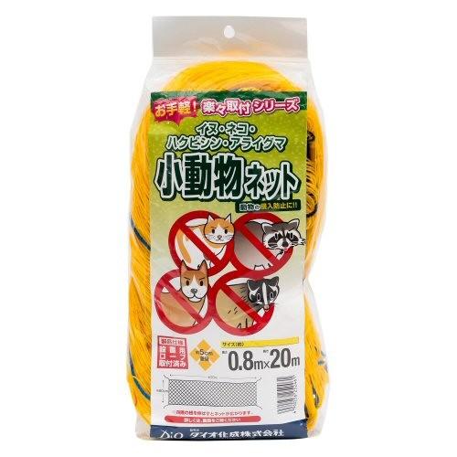 獣よけ 小動物ネット 黄 目合:約5cm菱目 サイズ:約0.8m×20m ダイオ化成 防獣対策 防獣...