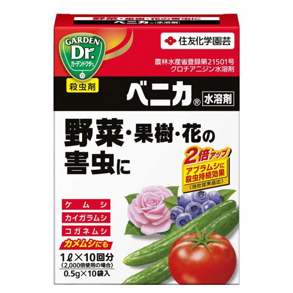 ベニカ水溶剤 0.5g×10袋 野菜 果樹 花の害虫に KINCHO園芸 殺虫剤 農薬