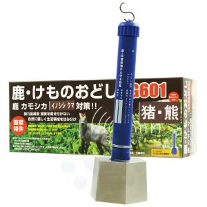 農作物被害対策器 鹿 けものおどしセット DG601 乾電池付