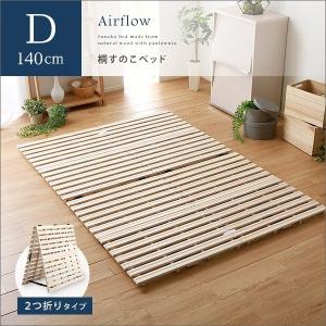 ニトリ（NITORI） ベッド ダブル 檜4つ折りすのこベッド(CO4-D