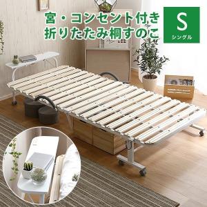 折りたたみベッド すのこベッド パイプベッド 桐すのこ ベッドシングルベッド木製 シングル 折りたたみ桐すのこパイプベッド BLNC ホワイト <N>(シングル