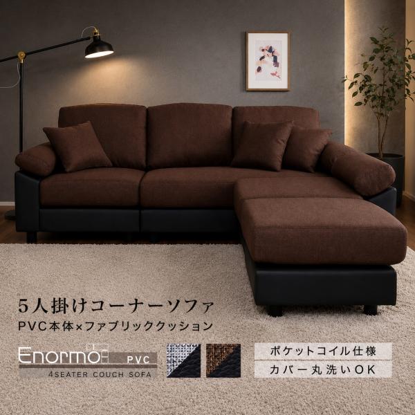 ソファ 3人掛け ファブリック オットマン付き コーナーソファ レイアウト自由